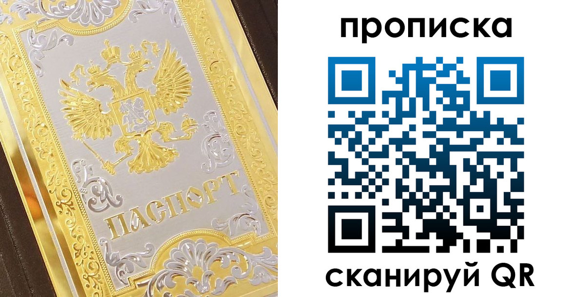 купить прописку в Коле
